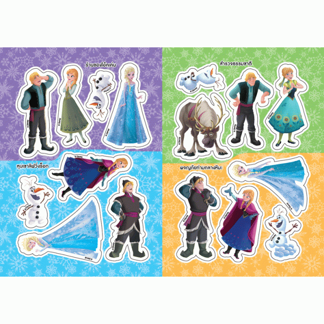 FROZEN สติ๊กเกอร์แสนสนุก FUN STICKER